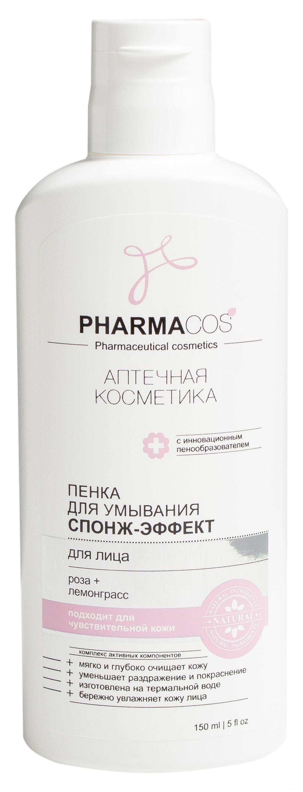 Pharmacos Аптечная Косметика Купить