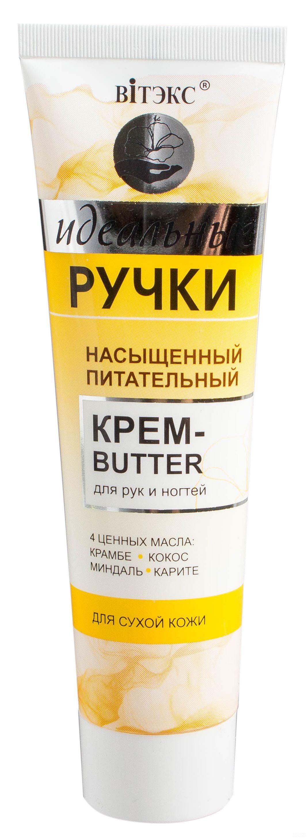 Крем для ногтей купить. Крем для ногтей. Крем-баттер для рук. Белорусский крем баттер для рук. Сухой кожи для ногтей крем.