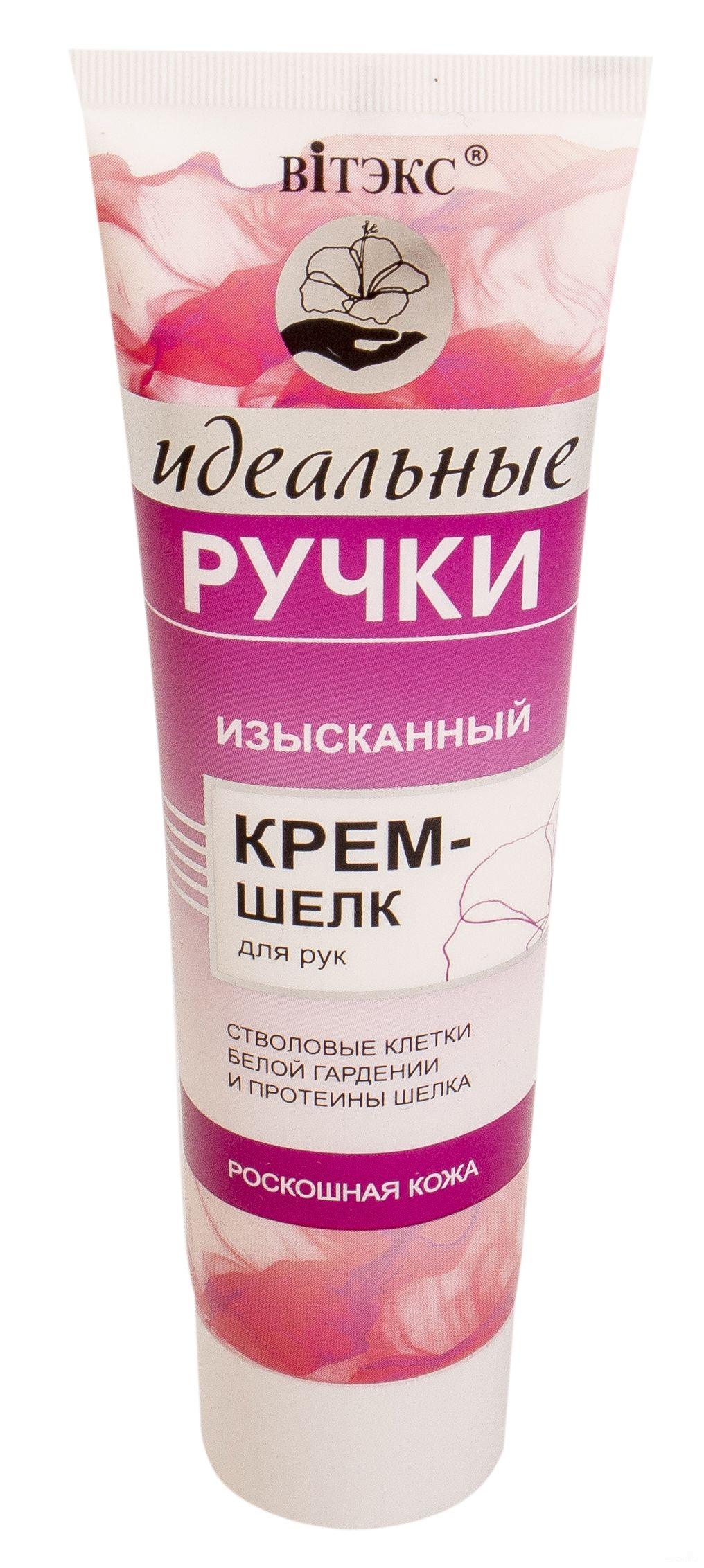 Крем шелк. Крем шелк для рук Витекс идеальные ручки изысканный 100мл. Крем-шелк для рук идеальные ручки изысканный 100мл/Витэкс/20/м. Крем-шелк для рук изысканный роскошная кожа, 100 мл, идеальные ручки. Идеальные ручки изысканный крем-шелк д/рук 100мл.*20 (3827)Витэкс.