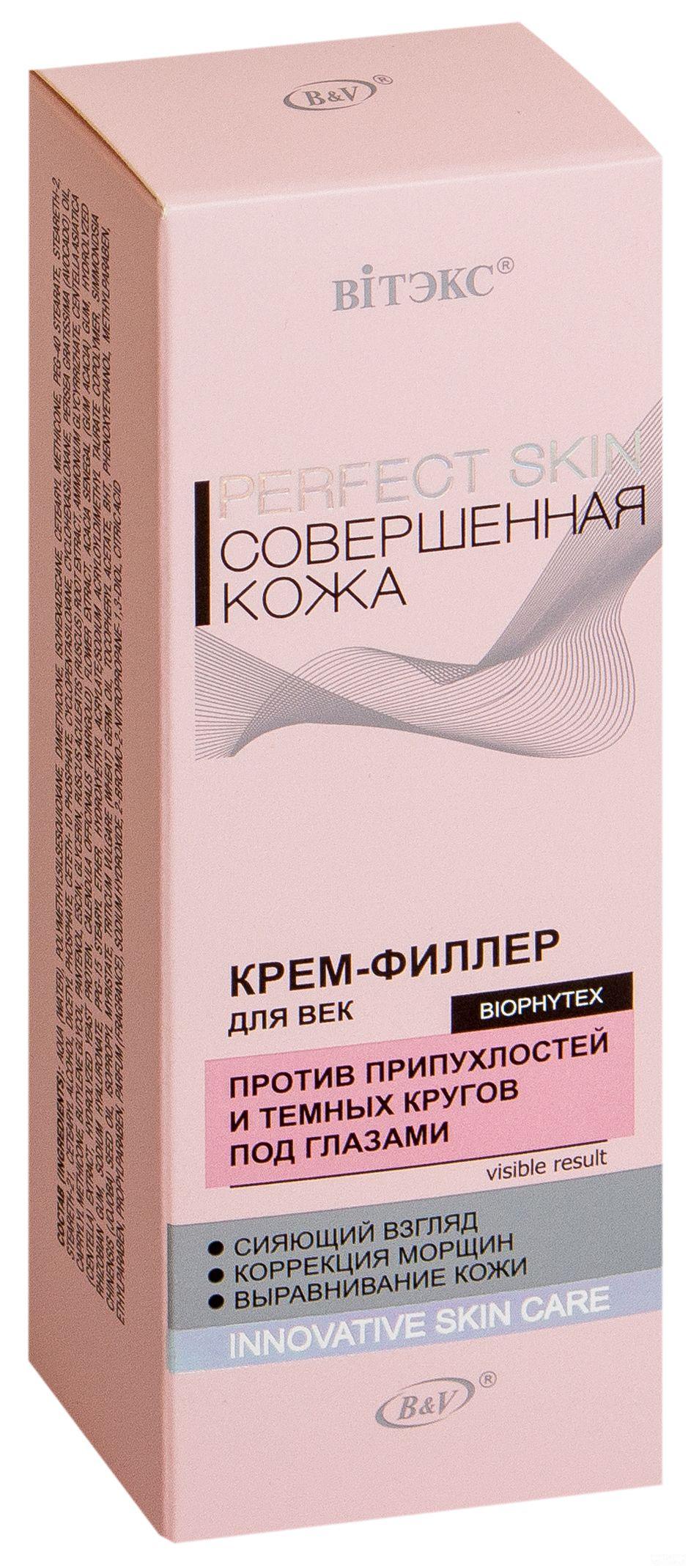 Крем Филлер Для Глаз Купить
