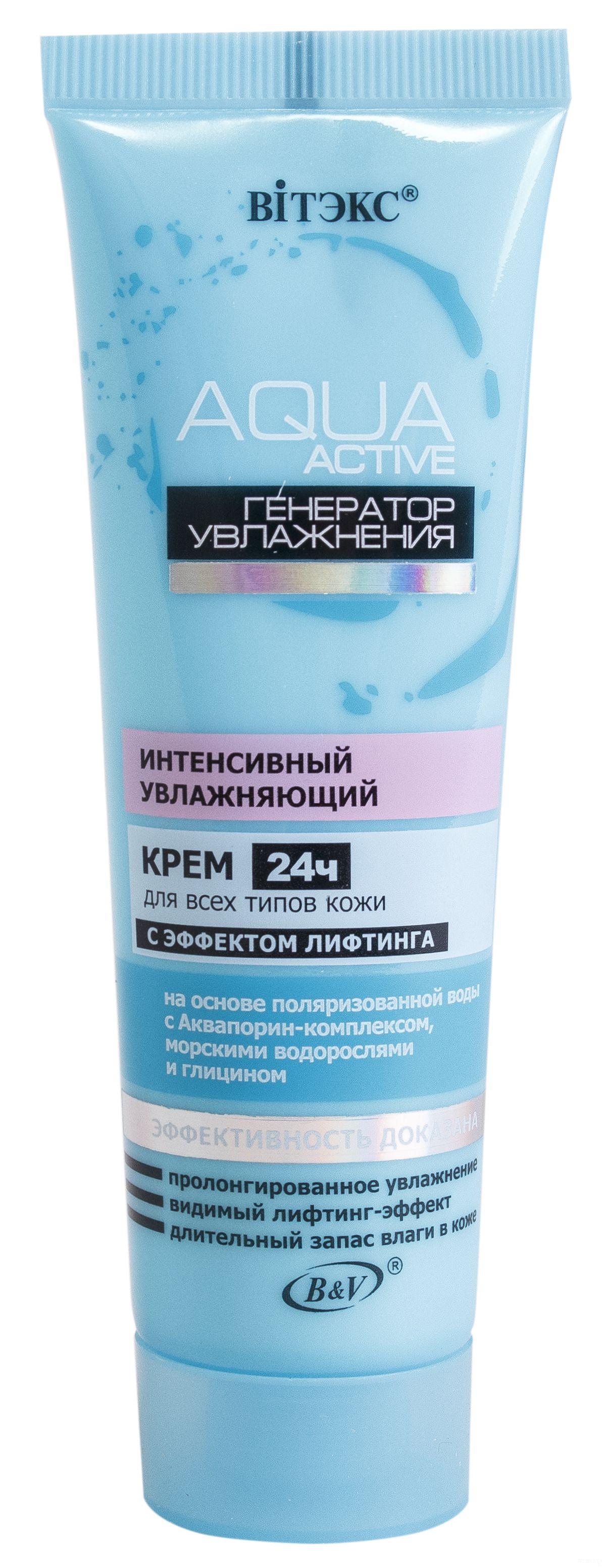 Флюид витекс. Увлажняющий крем Витэкс. Aqua Active крем 24часа для всех типов кожи 50мл. Aqua Active крем дневной 12ч. Spf15 для всех типов кожи 50мл. Витекс Agva Active Генератор увлажнения.