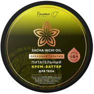Крем-баттер для тела "Sacha Inchi Oil" (200 г) (10727221)