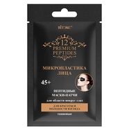 Маска-патч для кожи вокруг глаз "Микропластика лица" (2 шт.) (10323141)