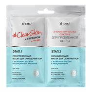 Разогревающая и охлаждающая маски для лица "#CleanSkin с серебром" (2х7 мл) (10325316)