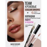 Тени для век "Color Drops" тон: 5, песочный + Карандаш для глаз "Party" (10326875)