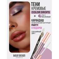 Тени для век "Color Drops" тон: 9, фиалковый + Карандаш для глаз "Party" (10326877)