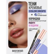 Тени для век "Color Drops" тон: 11, сапфировый + Карандаш для глаз "Party" (10326879)
