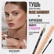 Тушь для ресниц "Nude Harmony" тон: черный + Карандаш для глаз "Party" (10326869)