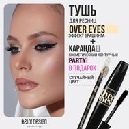 Тушь для ресниц "Overeyes" тон: черный + Карандаш для глаз "Party" (10326870)
