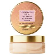 RICH-крем для тела "Osmanthus Ritual" (200 г) (10327786)