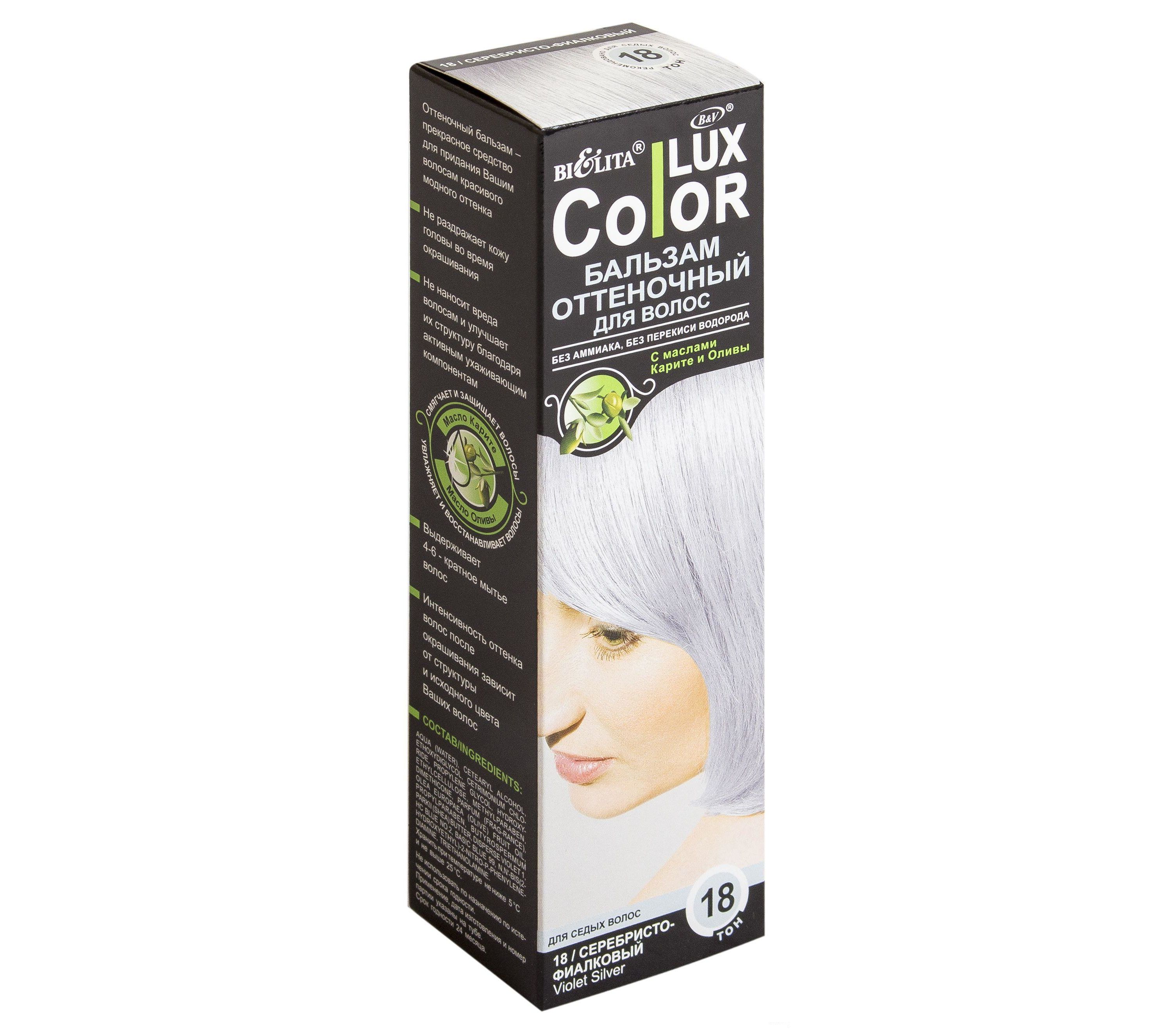 Оттеночный бальзам белорусский. Белита Color Lux. Оттеночный бальзам для волос "Color Lux" тон: 19 серебристый 100 мл. Оттеночный бальзам для волос «Color Lux» тон 18. Bielita Color Lux.