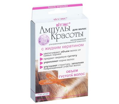 Программа ухода за волосами "Ампулы красоты. С жидким кератином" (7 шт. х 5 мл) (10488626)