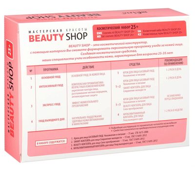 Подарочный набор "Beauty Shop 25+" (4 косметических средства) (10486887)