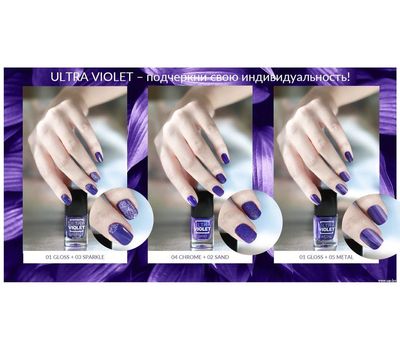 Лак для ногтей "Ultra Violet" тон: 01, gloss (10736931)