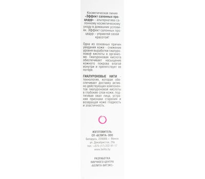 Крем-бандаж для лица, шеи и декольте "Эффект гиалуроновых нитей 4D" 45+ (50 мл) (10674273)