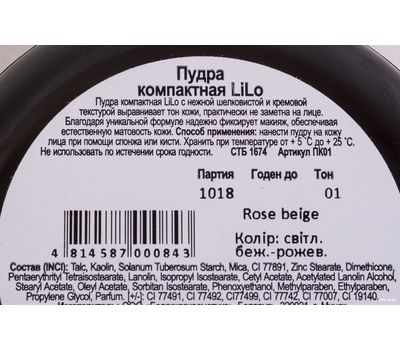 Компактная пудра для лица "LiLo" тон: 01, rose beige (10727078)