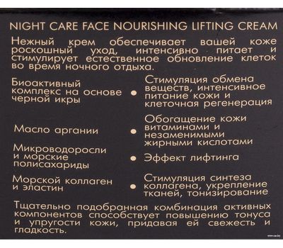 Ночной крем-лифтинг для лица "Питательный" (45 г) (10611105)