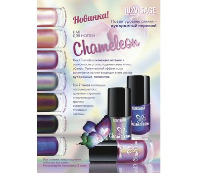 Лак для ногтей "Chameleon" тон: 401, розовый фламинго (10699331)