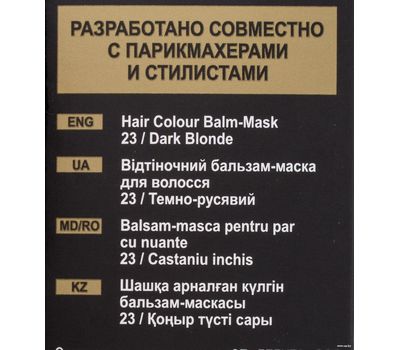 Оттеночный бальзам-маска для волос "Color Lux" тон: 23, тёмно-русый; 100 мл (10700529)
