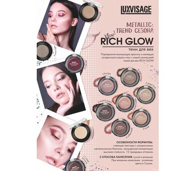 Тени для век "Rich Glow" тон: 09, moonlight (10734777)