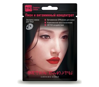 Экспресс-маска для лица  "Секреты гейши Сияние кожи" (19.5 г) (10322558)