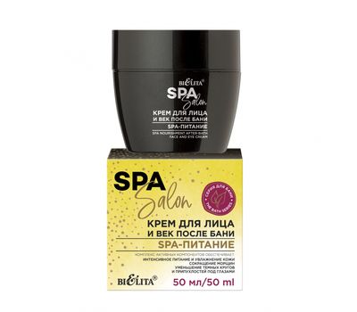 Крем для лица и век после бани "SPA-питание" (50 мл) (10323472)