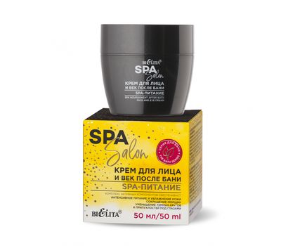 Крем для лица и век после бани "SPA-питание" (50 мл) (10323472)
