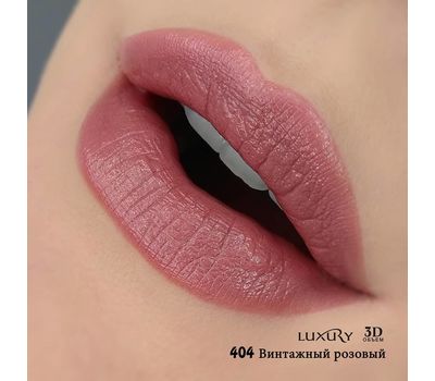 Губная помада "Luxury 3D Объем" тон: 404, винтажный розовый (10323146)