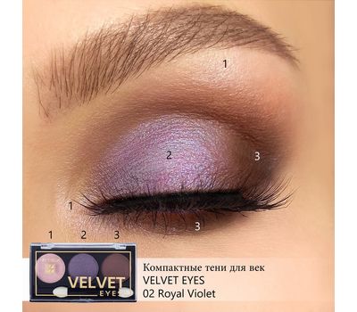 Тени для век " Velvet Eyes" тон: 02, royal violet (10324127)