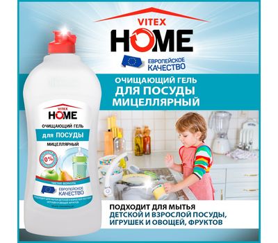 Очищающий гель для посуды "Мицеллярный. Чистая формула" (500 мл) (10324318)