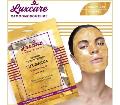 Гидрогелевая lux-маска для лица "Золотая с коллагеном" (1 шт.) (10324262)
