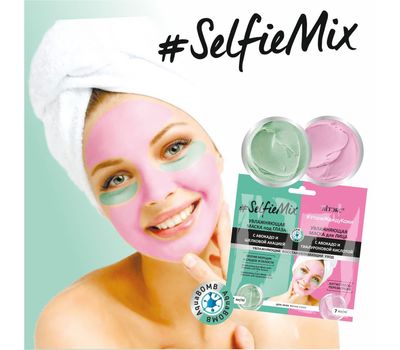 Увлажняющая маска под глаза и увлажняющая маска для лица "#SelfieMix"  (2x7 мл) (10324914)