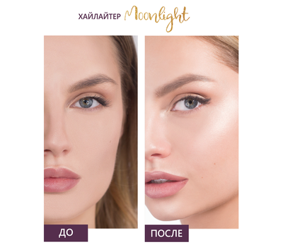 Хайлайтер для лица "Moonlight" тон: 02, beige glow (10325360)