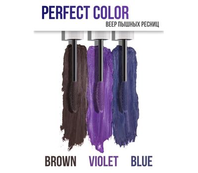 Тушь для ресниц "Perfect Color. Веер пышных ресниц" тон: фиолетовый (10325347)