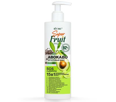 SOS-сыворотка для волос 15в1 "Авокадо + фруктовый микс" (200 мл) (10325505)