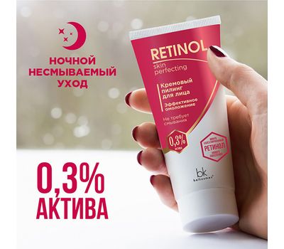 Пилинг для лица "RETINOL Skin Perfecting" (30 г) (10325982)