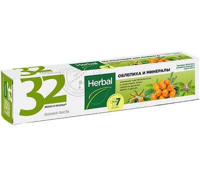 Зубная паста "Herbal. Облепиха и минералы" (150 г) (10325451)