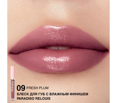 Блеск для губ "Paradiso" тон: 09, fresh plum (10326800)