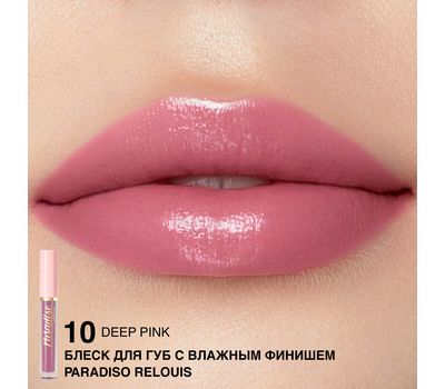 Блеск для губ "Paradiso" тон: 10, deep pink (10326801)