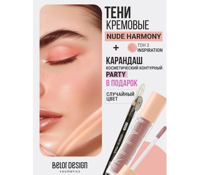 Тени для век "Nude Harmony" тон: 3 + Карандаш для глаз "Party" (10326862)