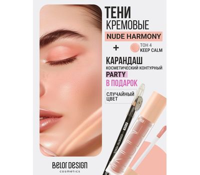 Тени для век "Nude Harmony" тон: 4 + Карандаш для глаз "Party" (10326863)