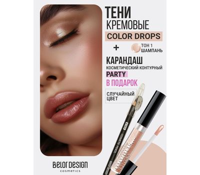 Тени для век "Color Drops" тон: 1, шампань + Карандаш для глаз "Party" (10326872)