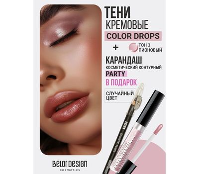 Тени для век "Color Drops" тон: 3, шампань + Карандаш для глаз "Party" (10326873)