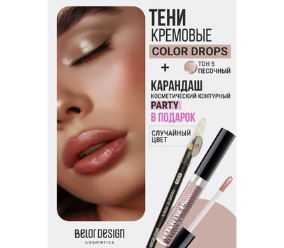 Тени для век "Color Drops" тон: 5, песочный + Карандаш для глаз "Party" (10326875)