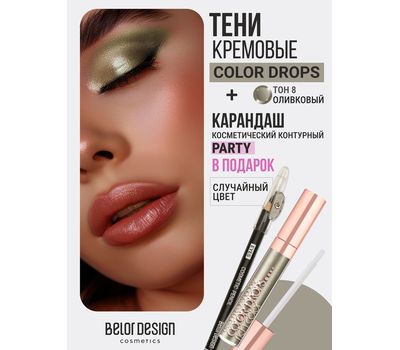 Тени для век "Color Drops" тон: 8, оливковый + Карандаш для глаз "Party" (10326876)