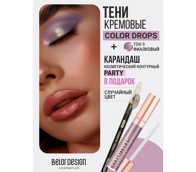 Тени для век "Color Drops" тон: 9, фиалковый + Карандаш для глаз "Party" (10326877)