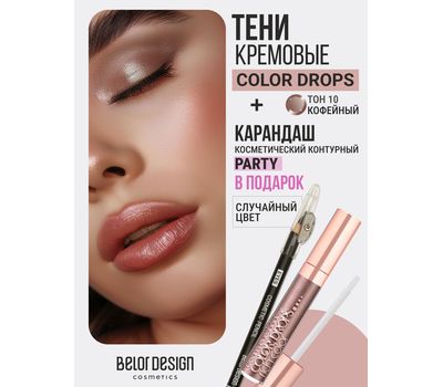 Тени для век "Color Drops" тон: 10, кофейный + Карандаш для глаз "Party" (10326878)