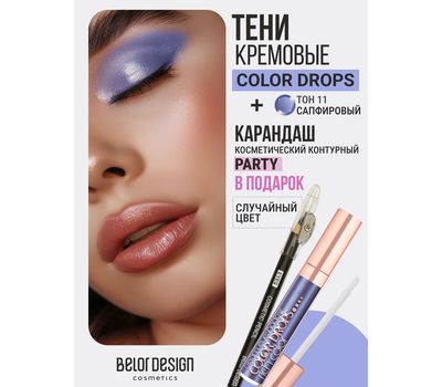 Тени для век "Color Drops" тон: 11, сапфировый + Карандаш для глаз "Party" (10326879)