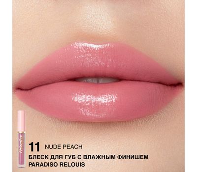 Блеск для губ "Paradiso" тон: 11, nude peach (10326802)