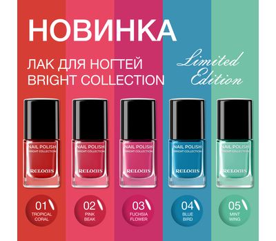 Лак для ногтей "Bright Collection" тон: 03, fuchsia flower (10326773)